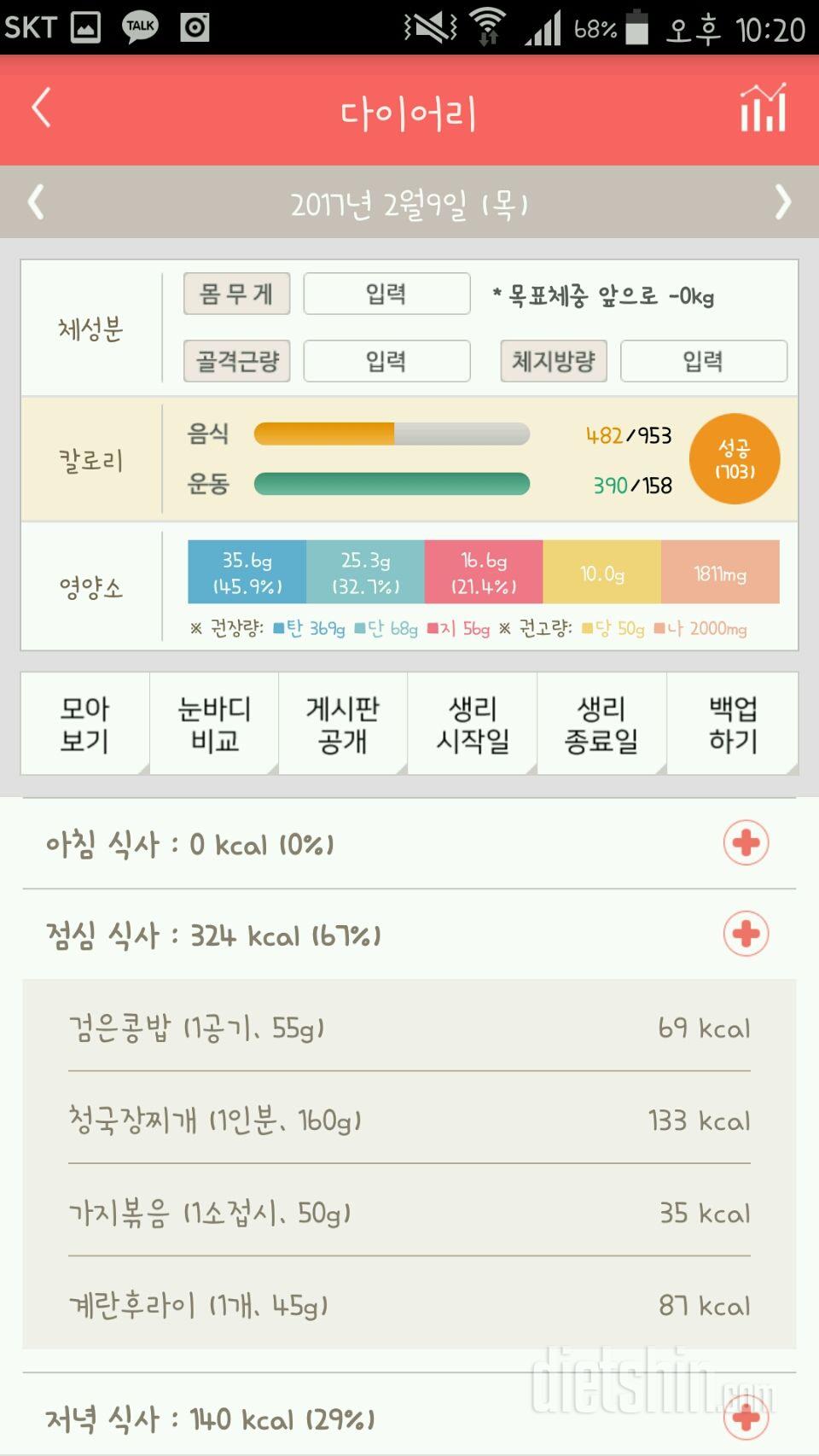 30일 1,000kcal 식단 2일차 성공!