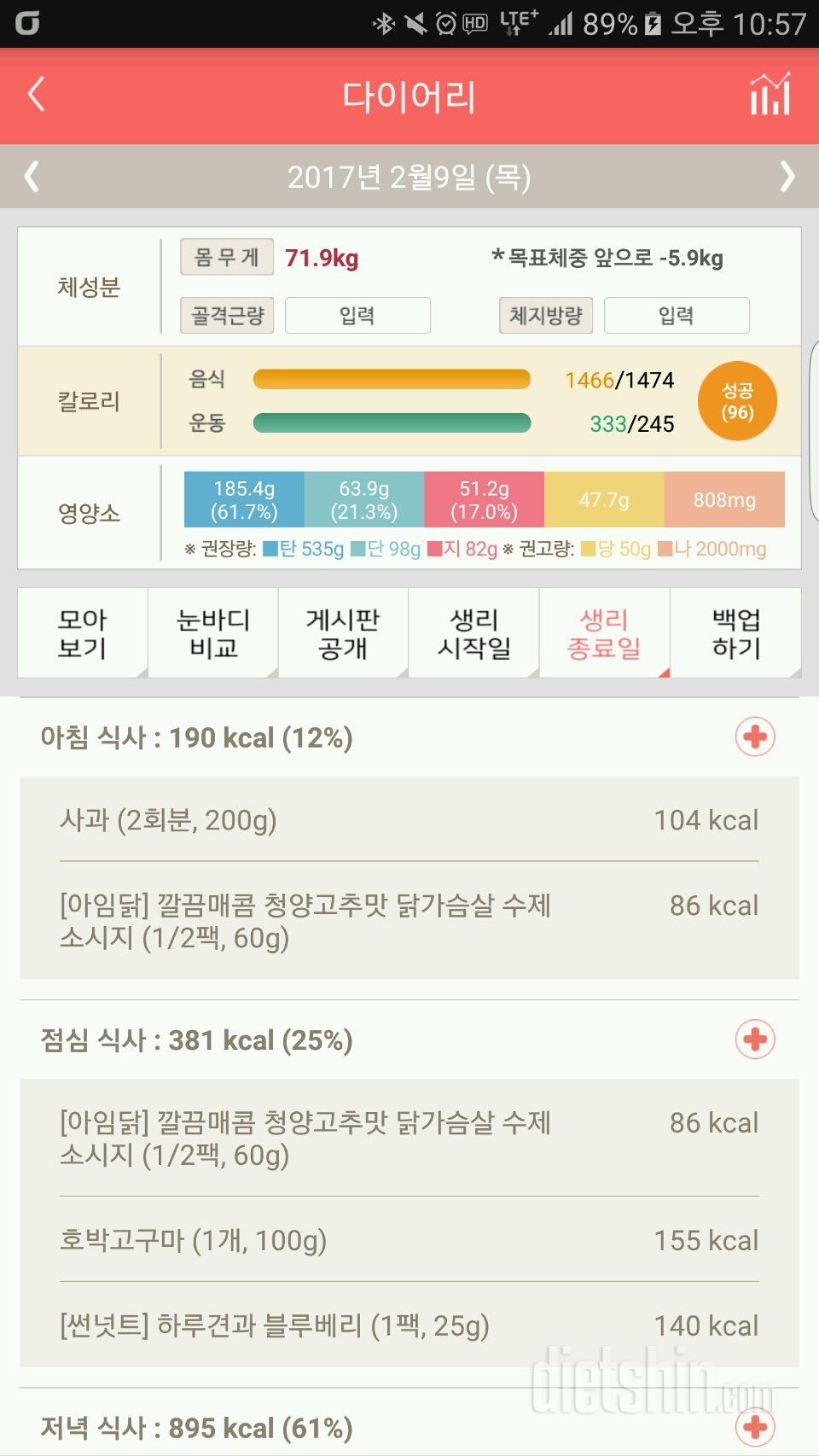 2.9식단과 운동