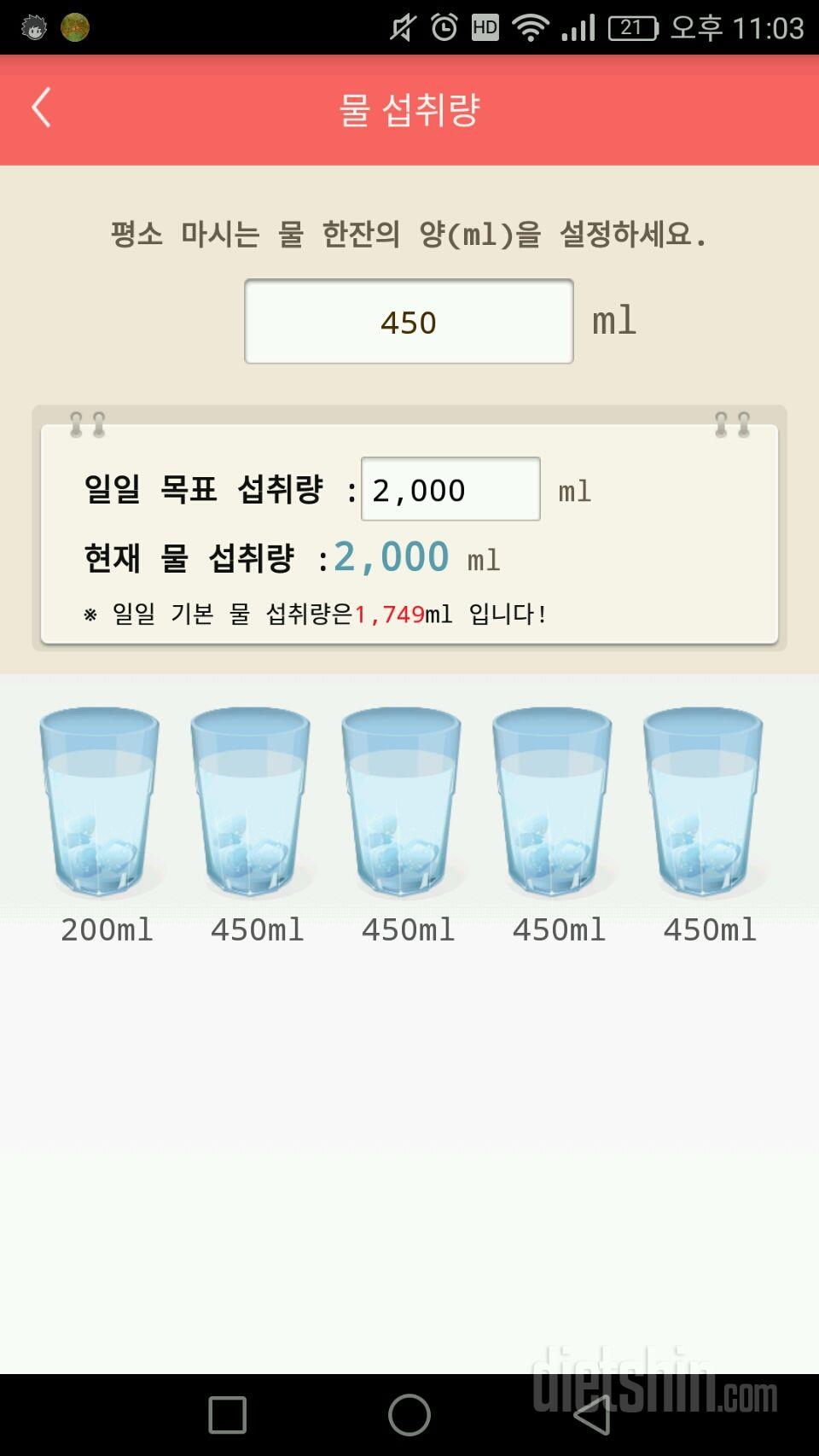 30일 하루 2L 물마시기 6일차 성공!