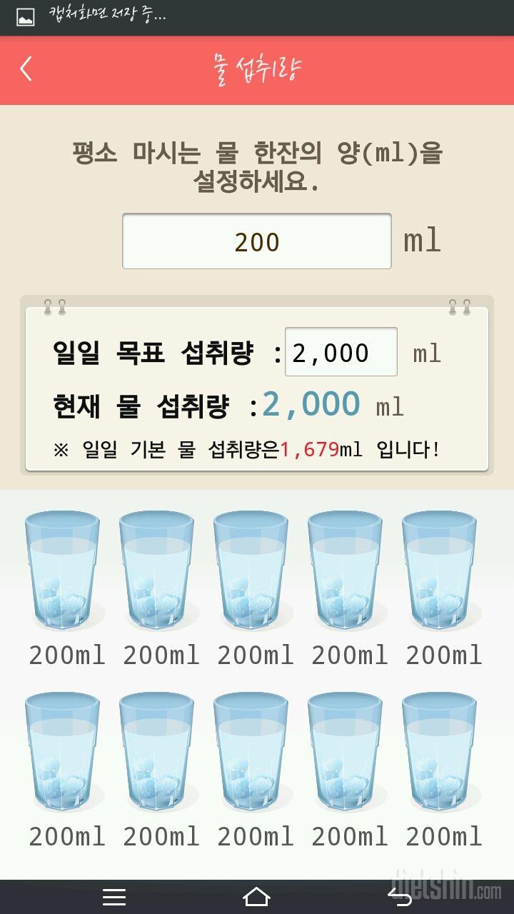 30일 하루 2L 물마시기 34일차 성공!