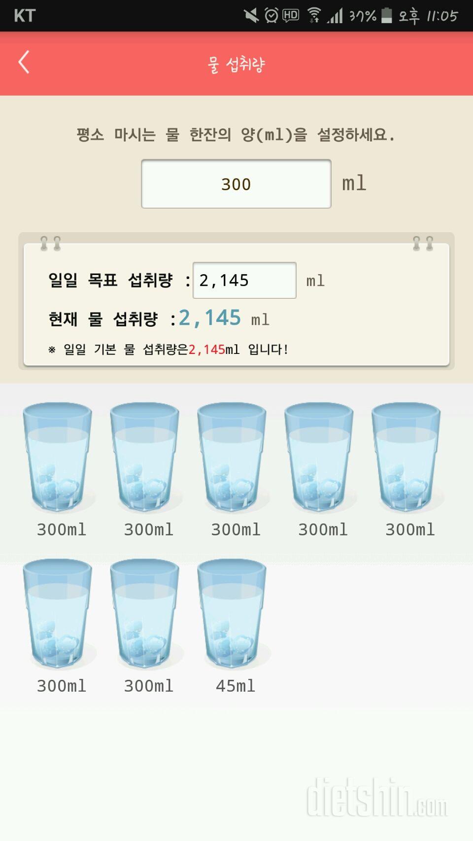 30일 하루 2L 물마시기 8일차 성공!