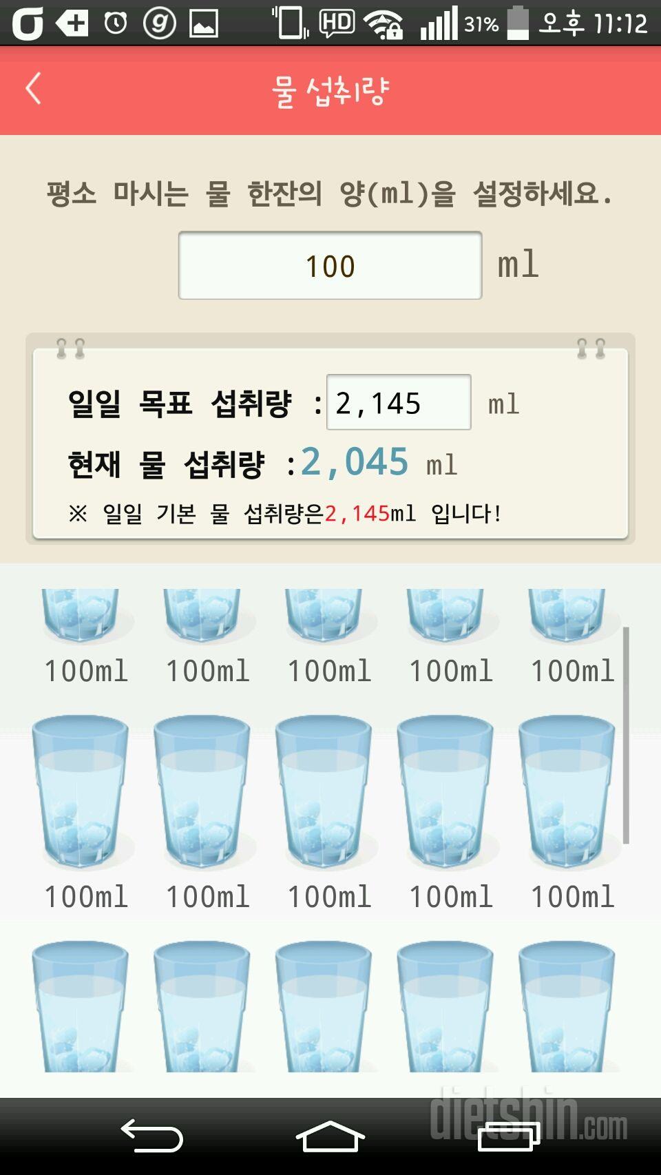 30일 하루 2L 물마시기 1일차 성공!