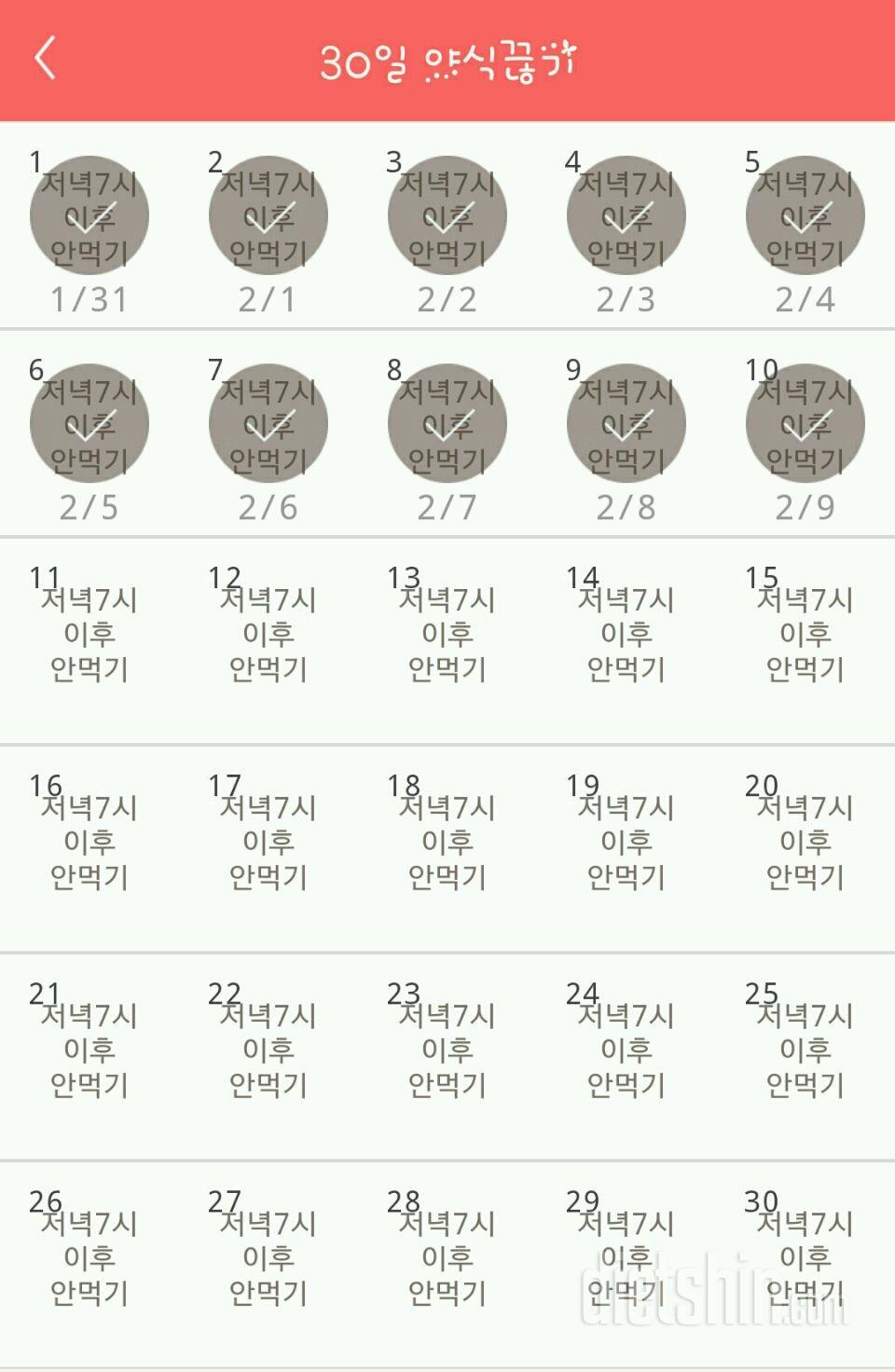 30일 야식끊기 10일차 성공!