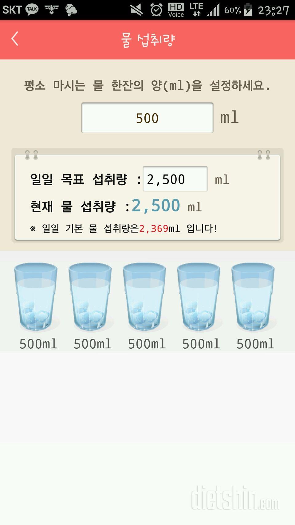 30일 하루 2L 물마시기 3일차 성공!