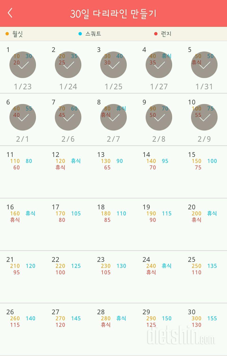 30일 다리라인 만들기 10일차 성공!