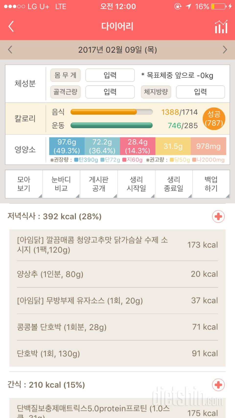 30일 야식끊기 10일차 성공!