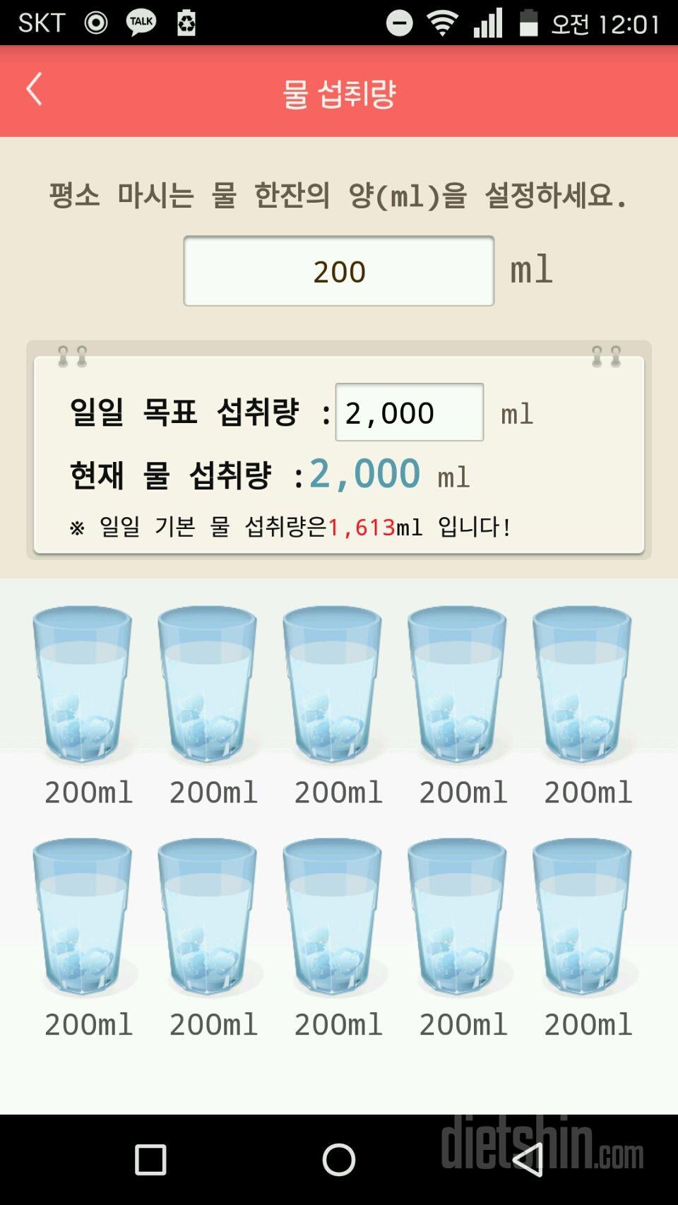 30일 하루 2L 물마시기 26일차 성공!