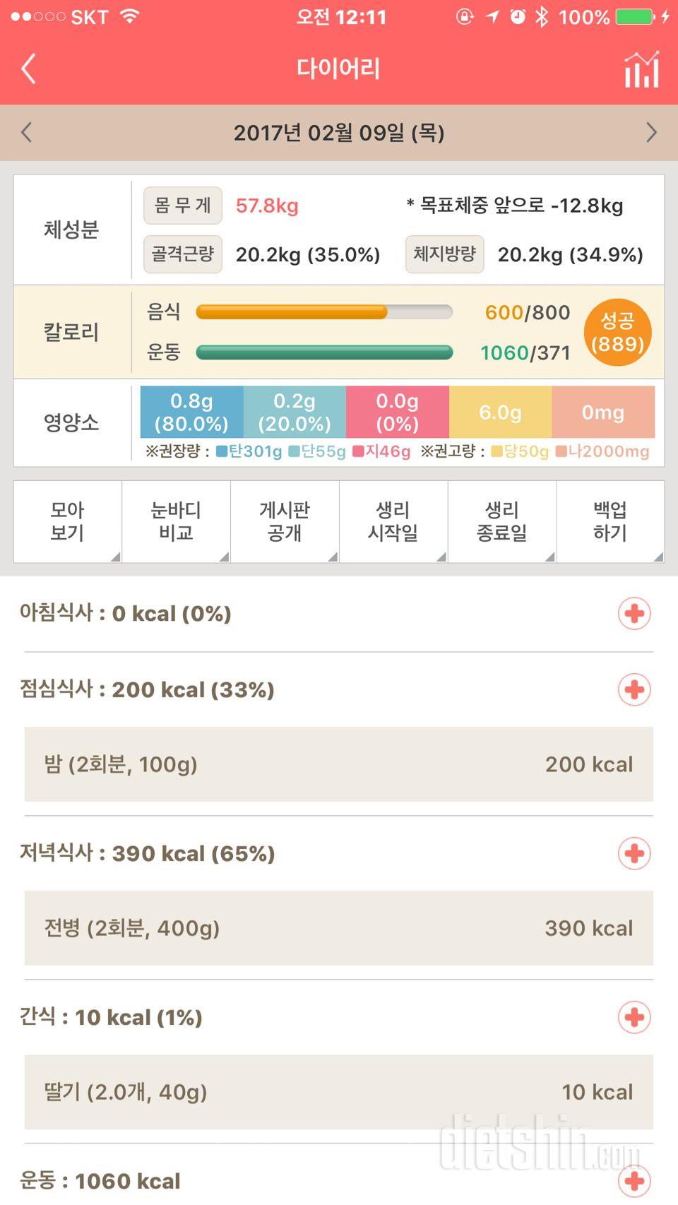 30일 1,000kcal 식단 1일차 성공!