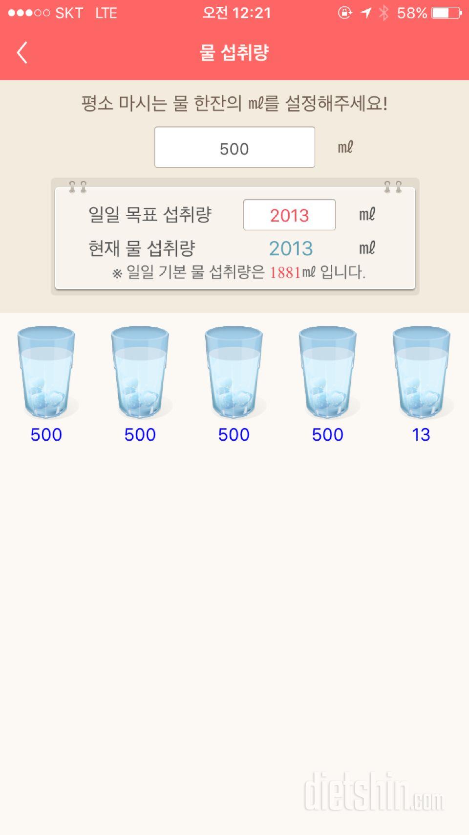 30일 하루 2L 물마시기 3일차 성공!