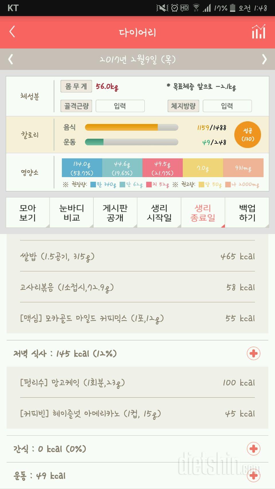 30일 야식끊기 1일차 성공!