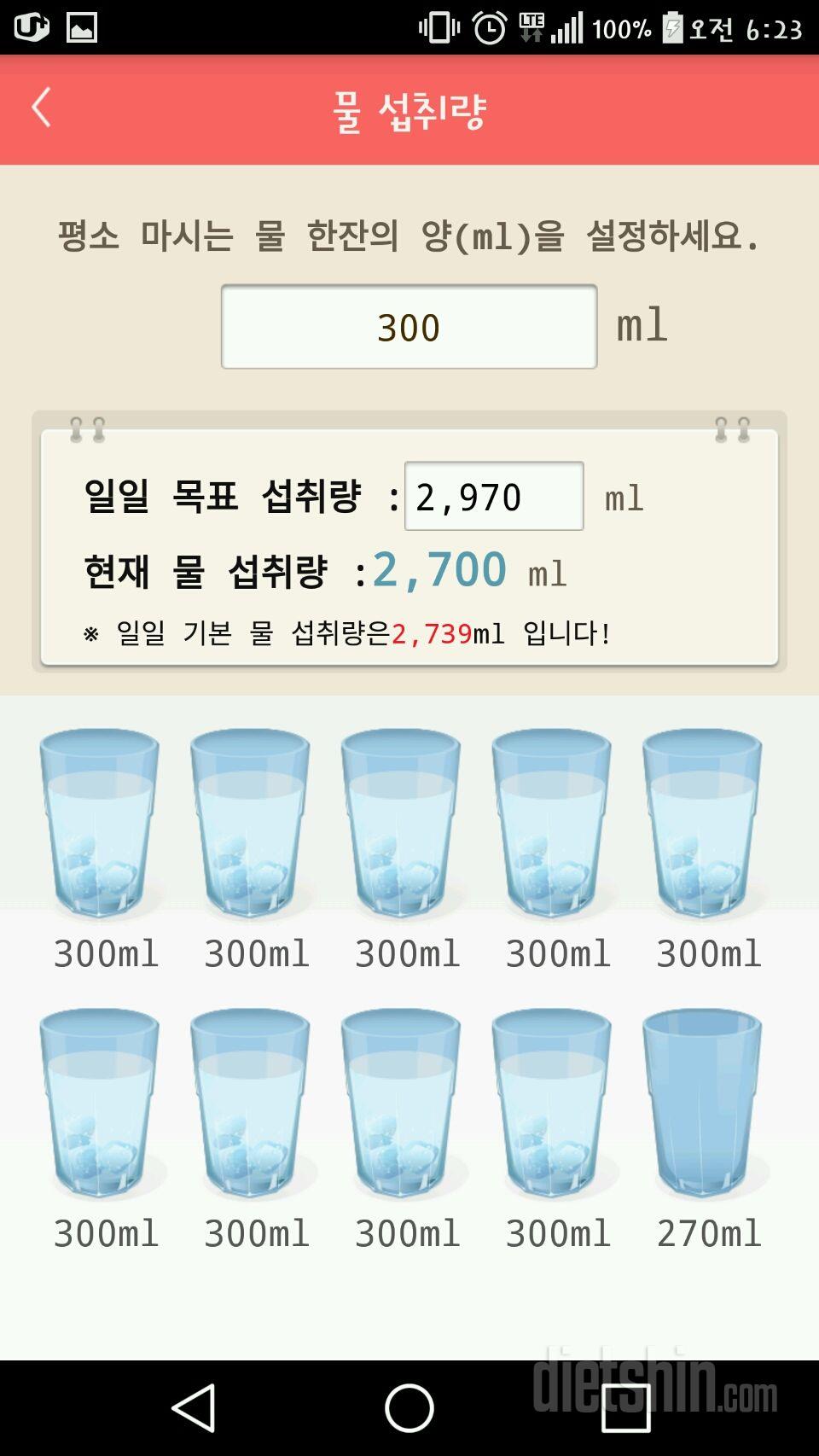 30일 하루 2L 물마시기 9일차 성공!