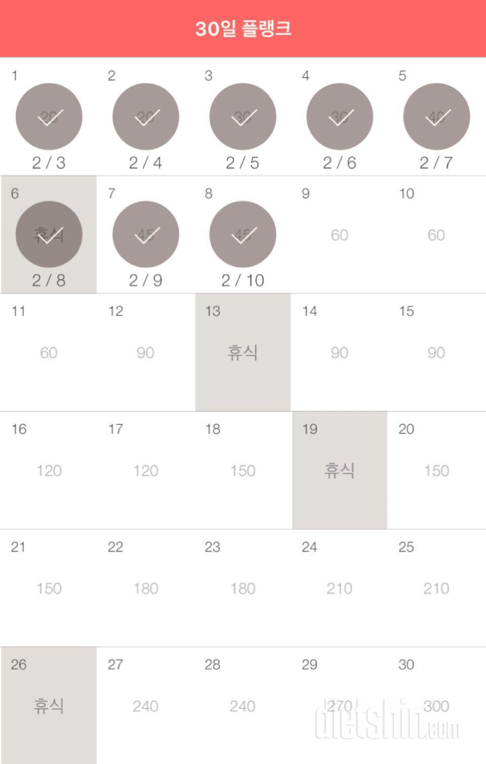 30일 플랭크 68일차 성공!