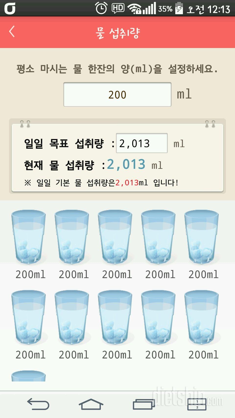 30일 하루 2L 물마시기 4일차 성공!