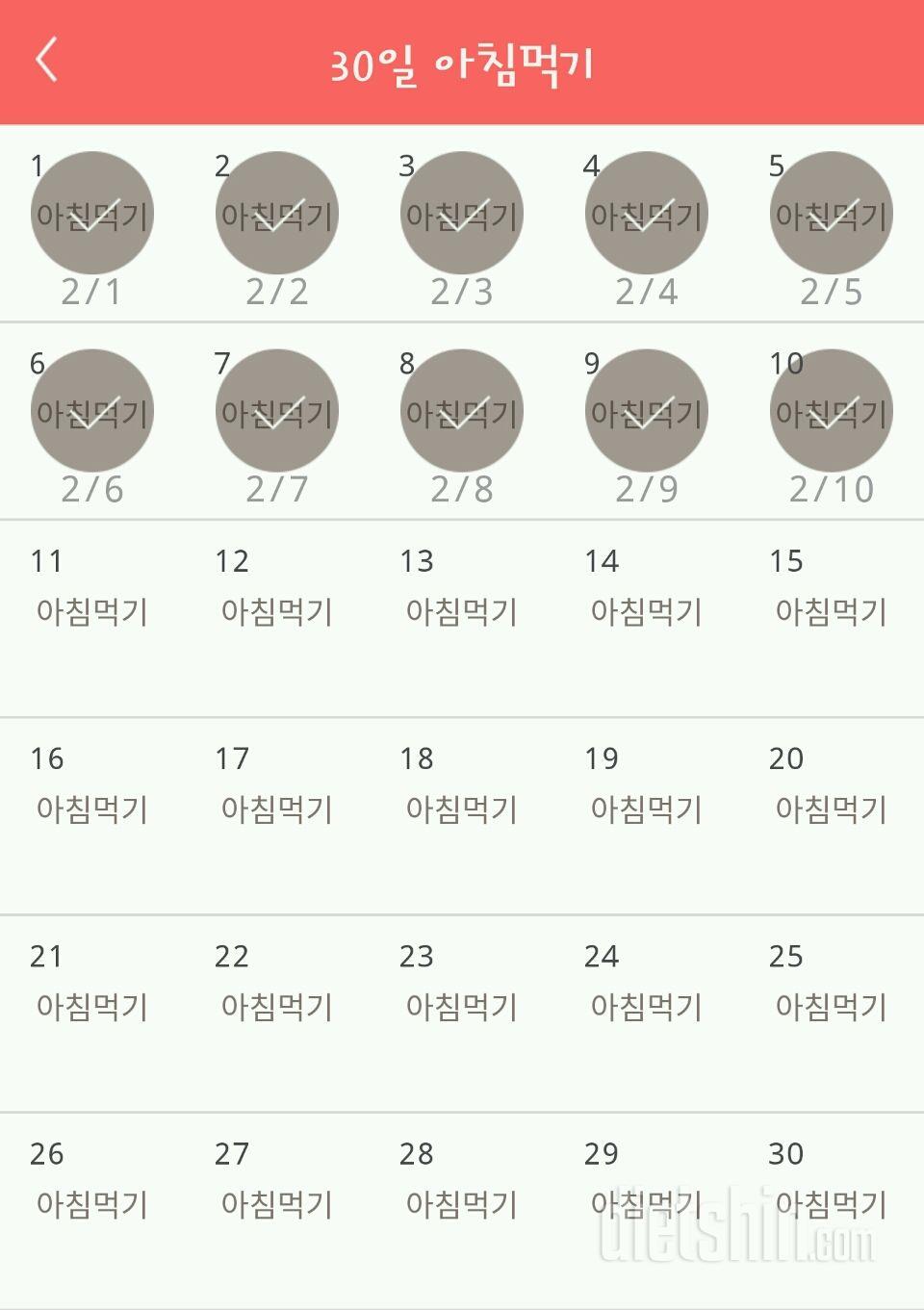 30일 아침먹기 10일차 성공!