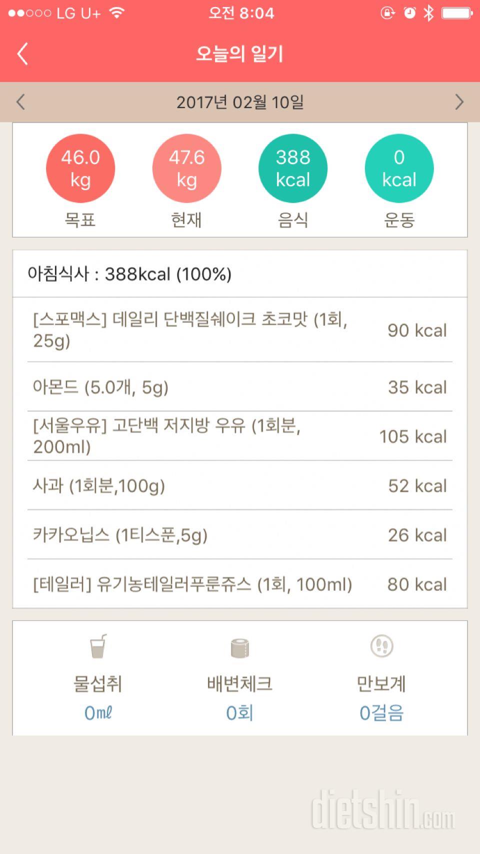 30일 아침먹기 46일차 성공!