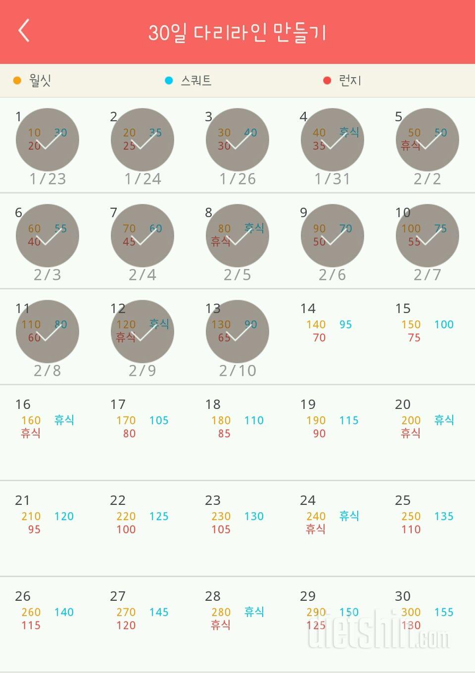 30일 다리라인 만들기 13일차 성공!