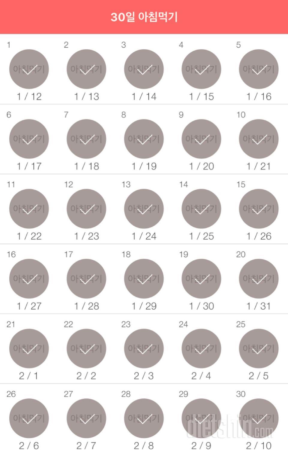 30일 아침먹기 30일차 성공!