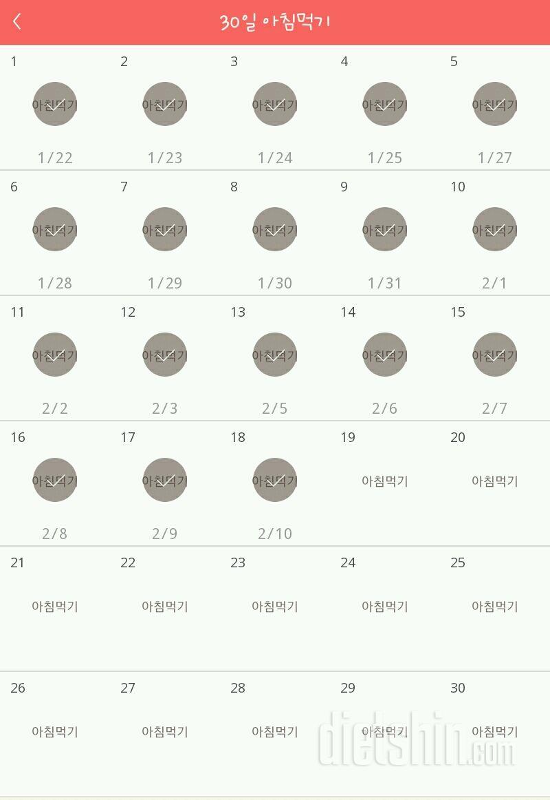 30일 아침먹기 18일차 성공!