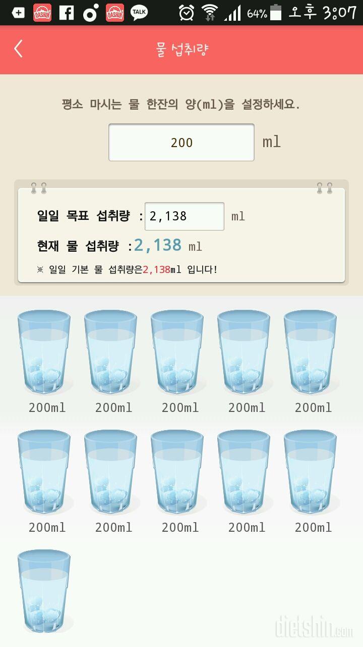 30일 하루 2L 물마시기 1일차 성공!