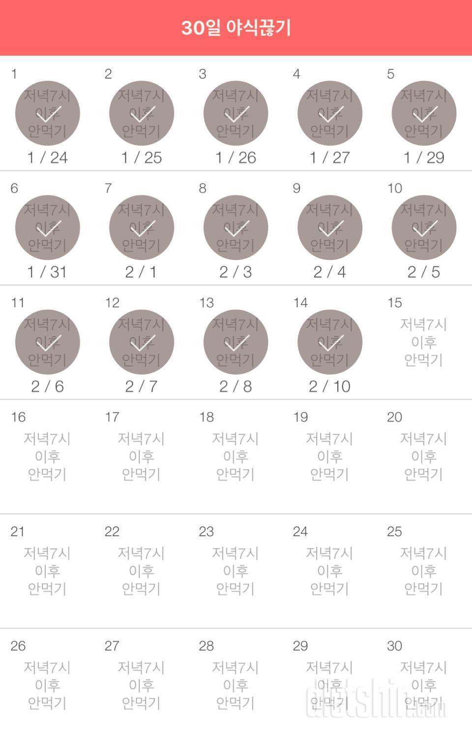 30일 야식끊기 14일차 성공!