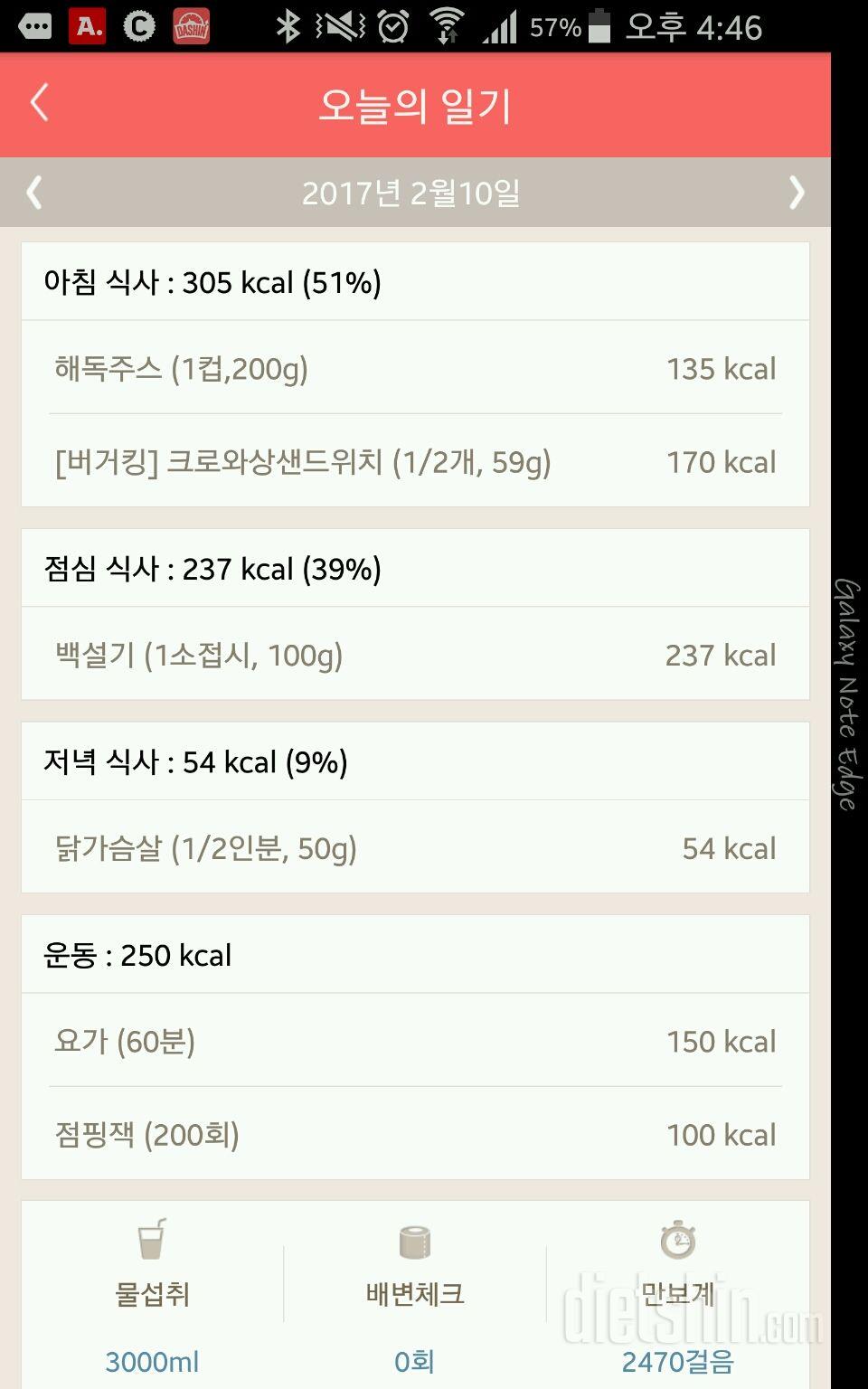 30일 1,000kcal 식단 3일차 성공!