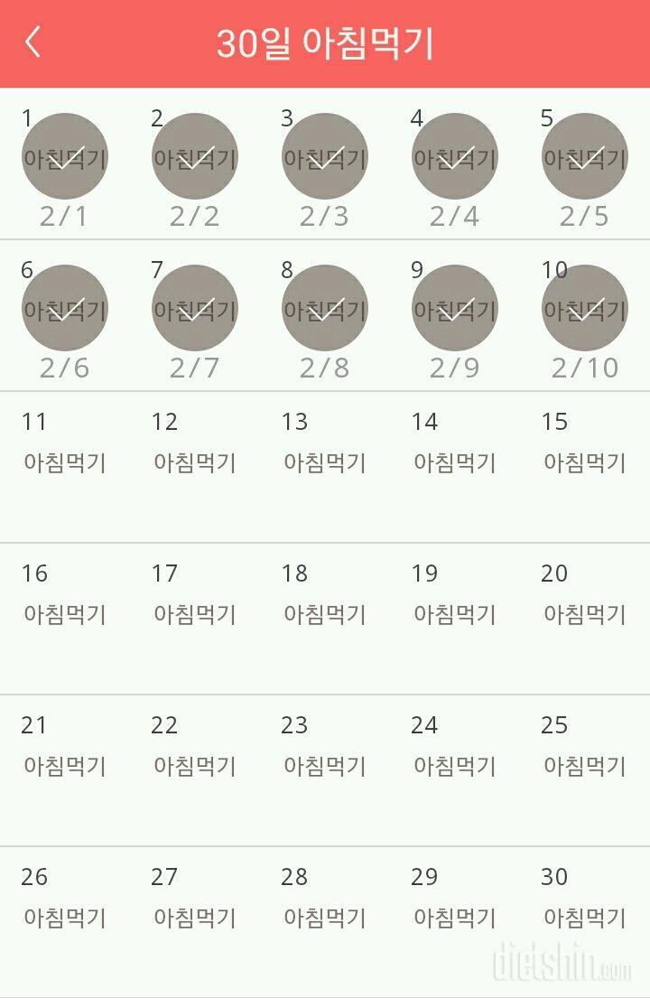 30일 아침먹기 10일차 성공!