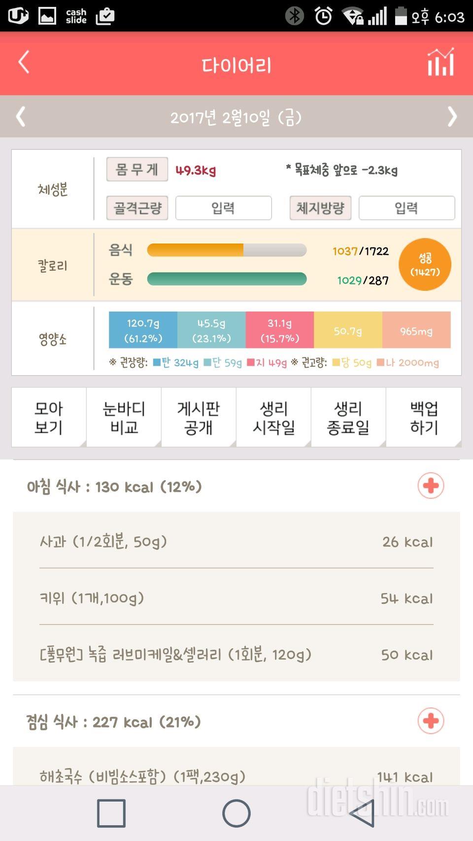 30일 1,000kcal 식단 10일차 성공!