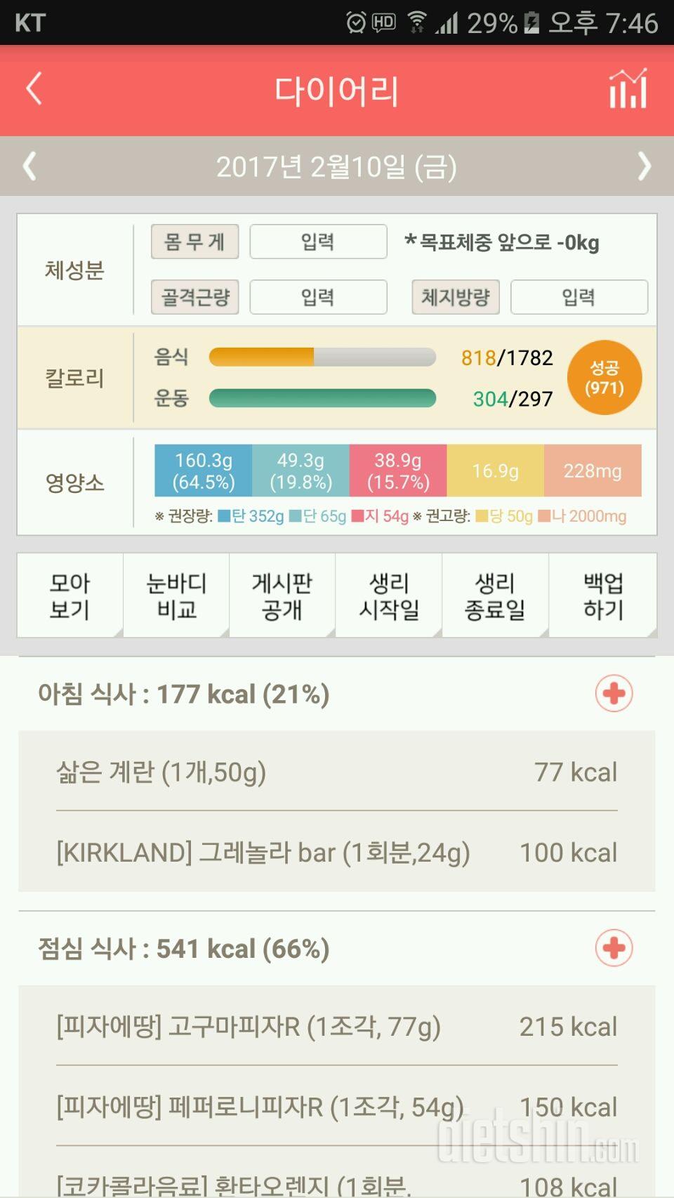 30일 1,000kcal 식단 10일차 성공!