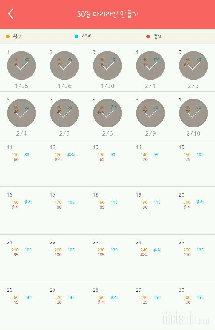 30일 다리라인 만들기 10일차 성공!