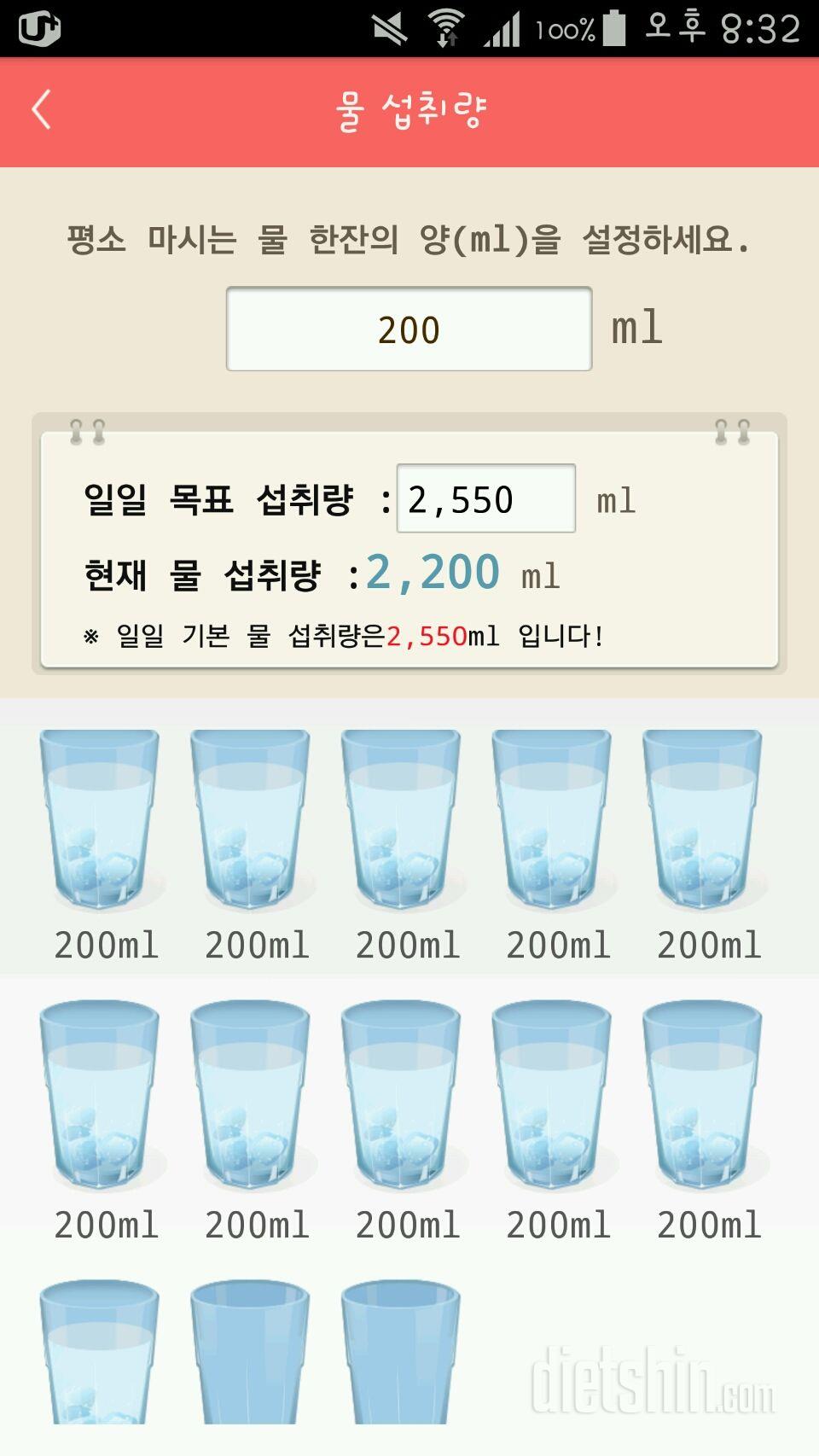 30일 하루 2L 물마시기 8일차 성공!