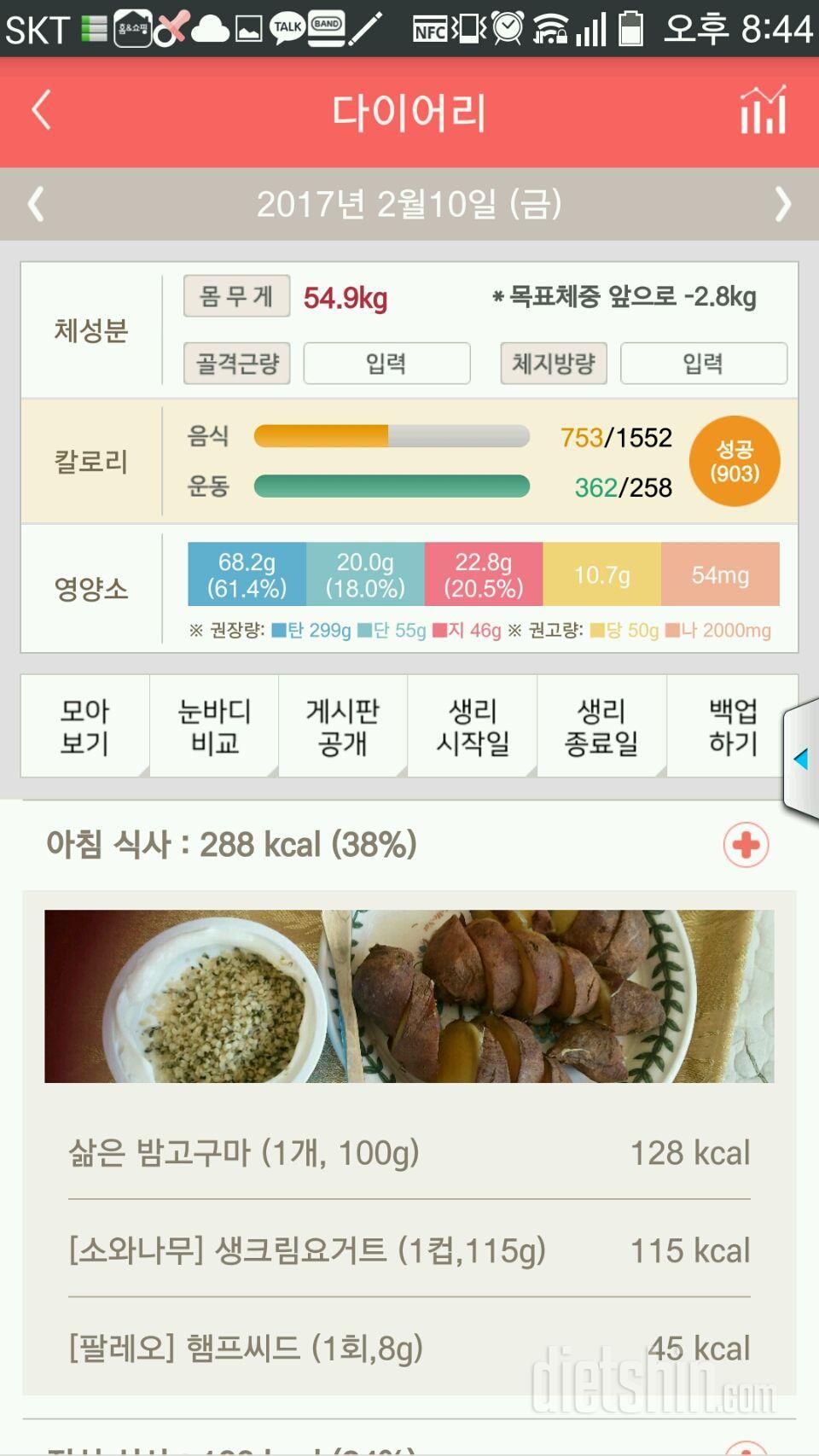 30일 1,000kcal 식단 35일차 성공!