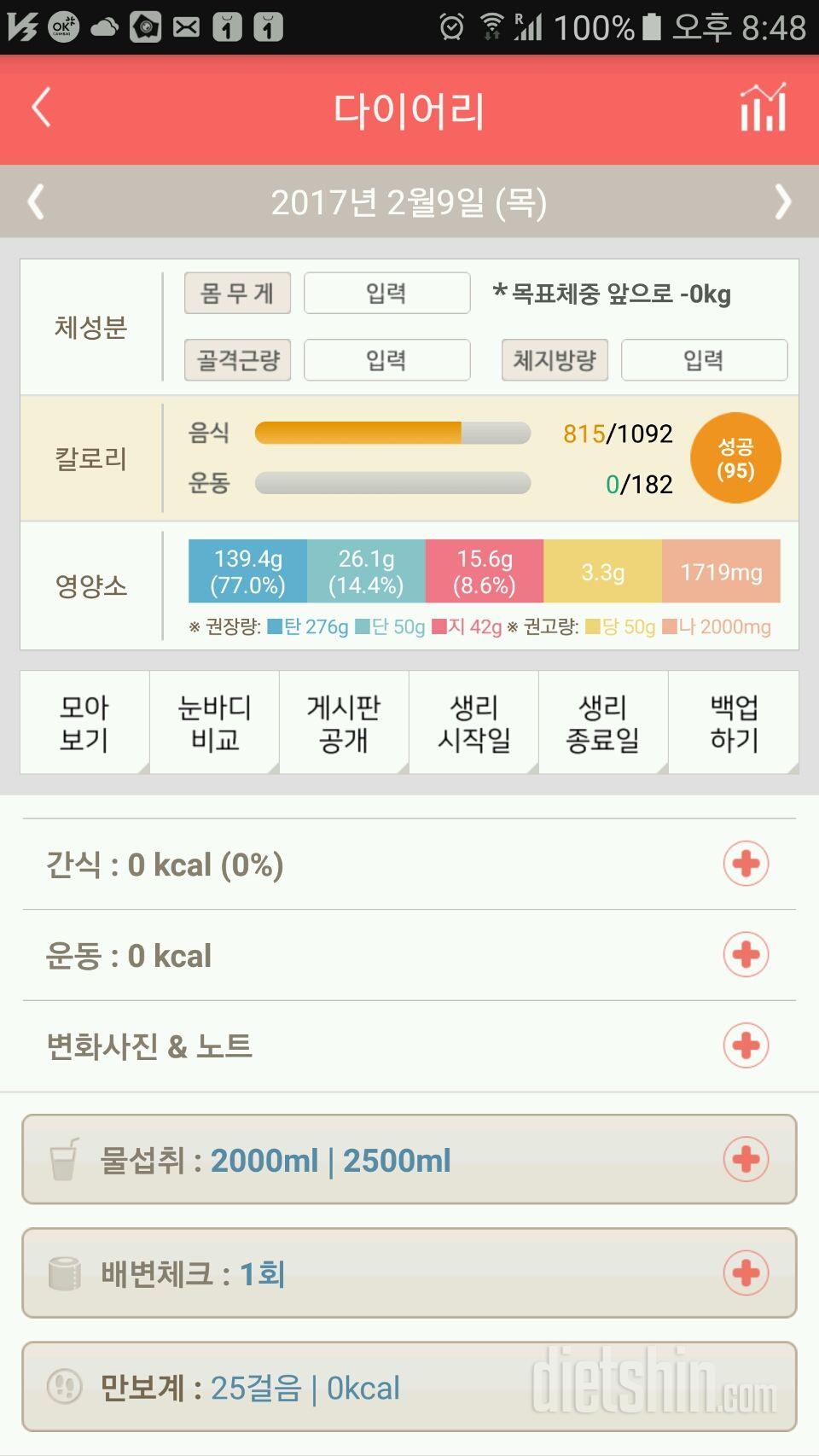 30일 하루 2L 물마시기 228일차 성공!