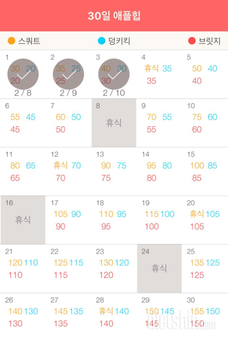 30일 애플힙 3일차 성공!