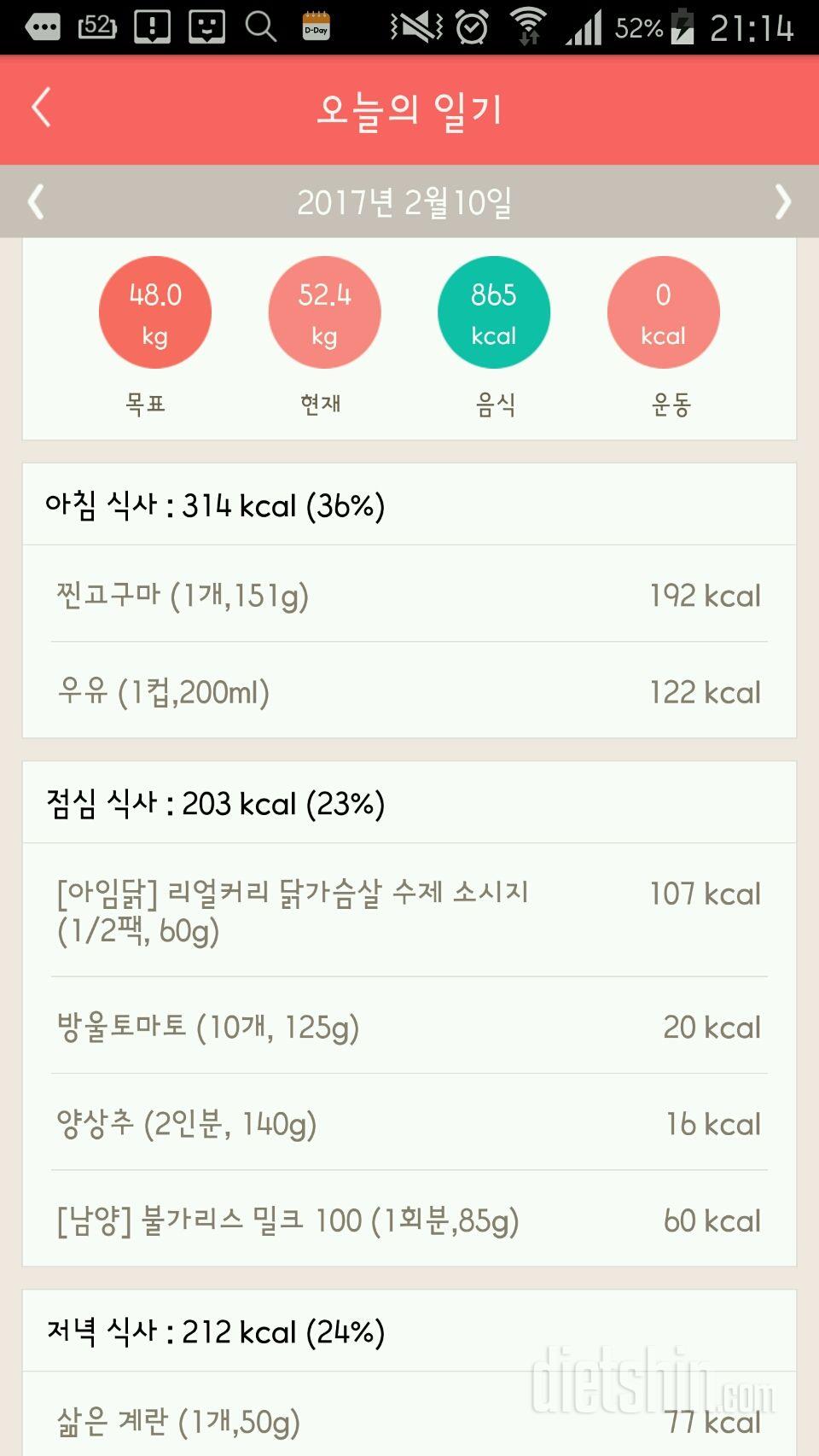 30일 1,000kcal 식단 5일차 성공!