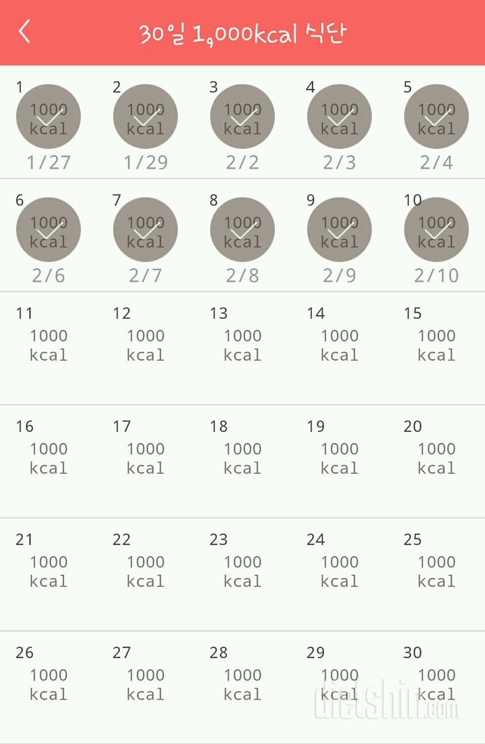 30일 1,000kcal 식단 10일차 성공!