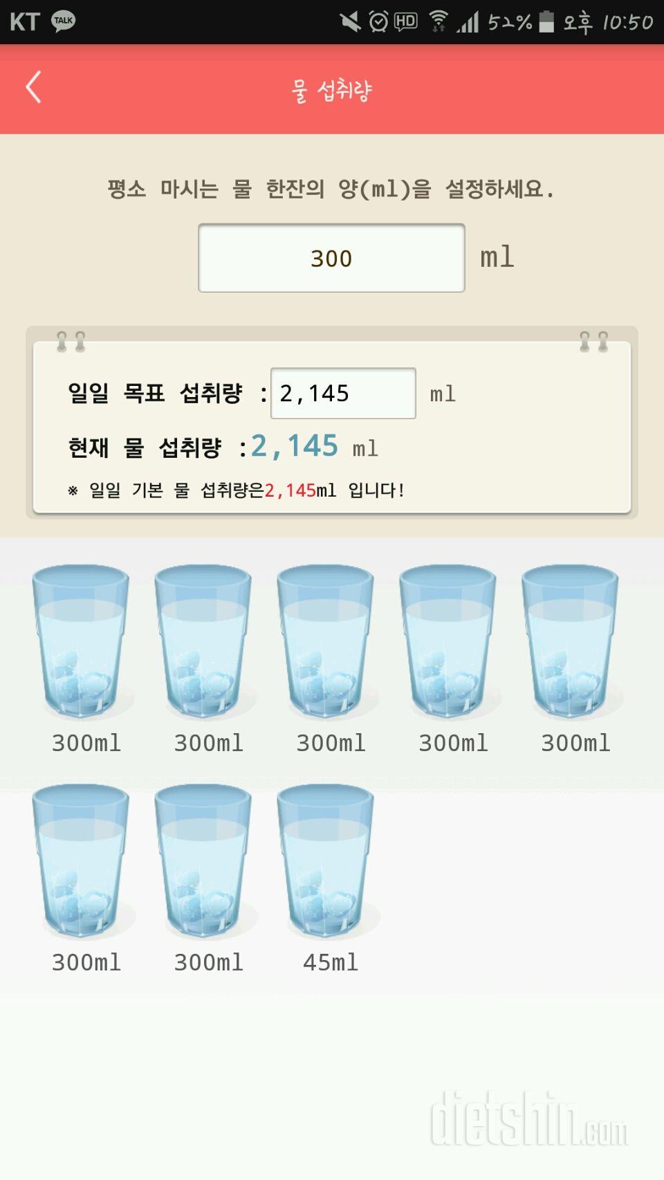 30일 하루 2L 물마시기 9일차 성공!