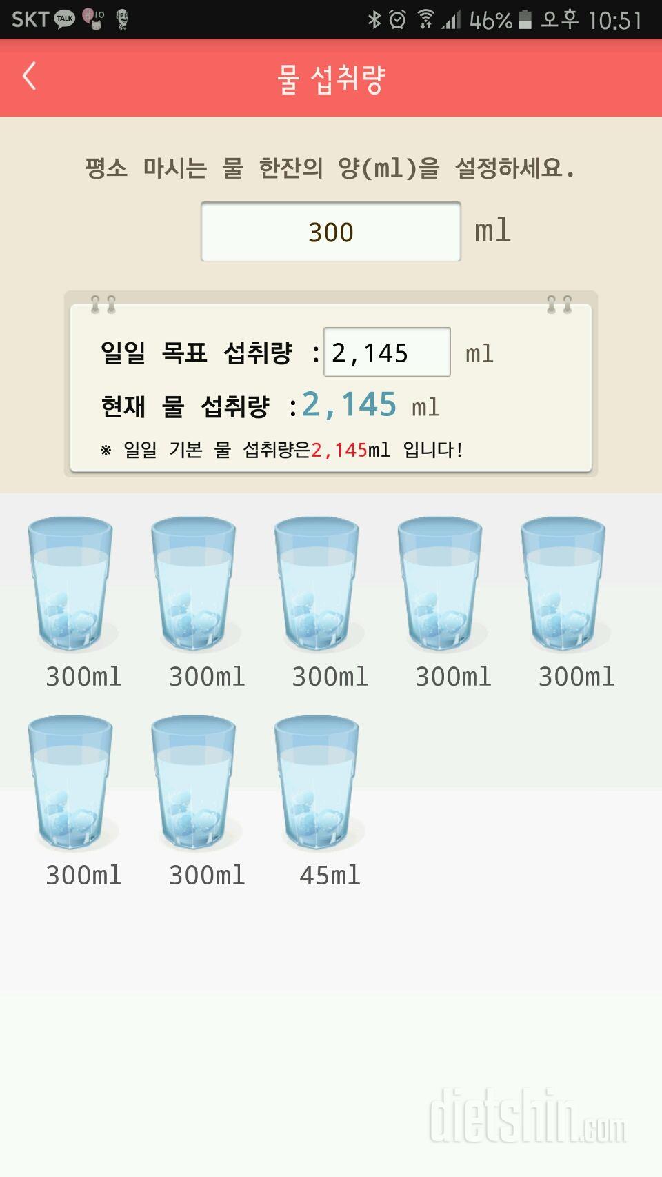 30일 하루 2L 물마시기 3일차 성공!