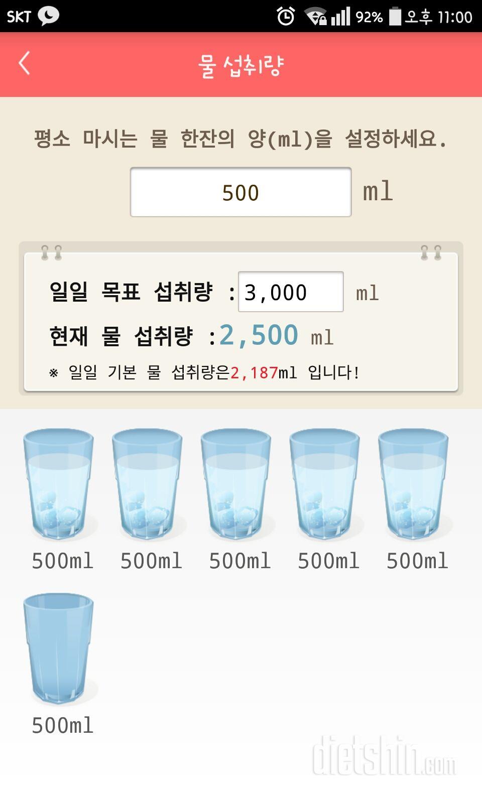 30일 하루 2L 물마시기 35일차 성공!