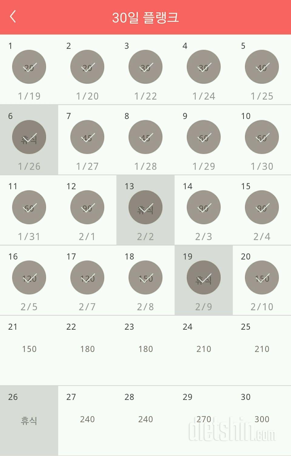 30일 플랭크 200일차 성공!