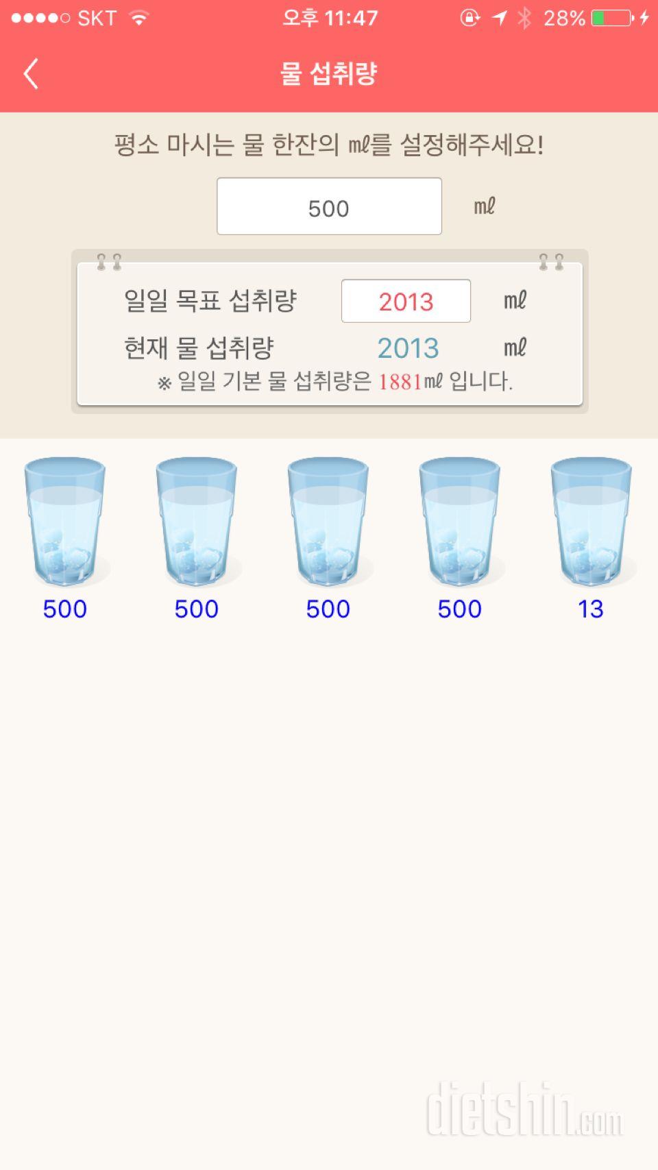 30일 하루 2L 물마시기 4일차 성공!