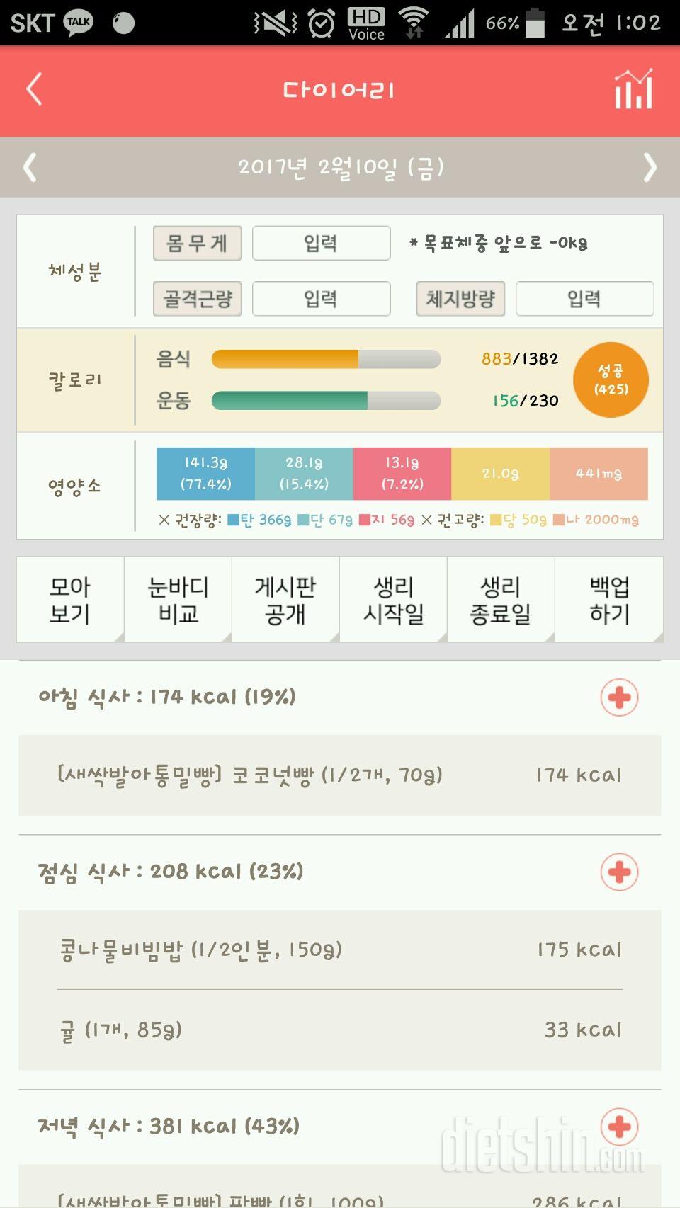 30일 1,000kcal 식단 5일차 성공!