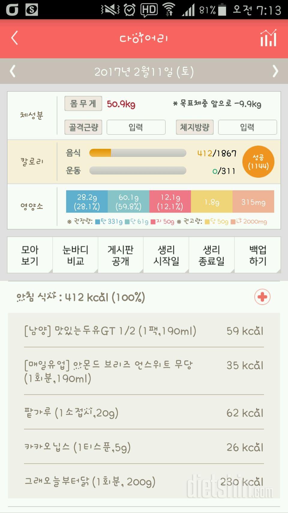 30일 아침먹기 12일차 성공!