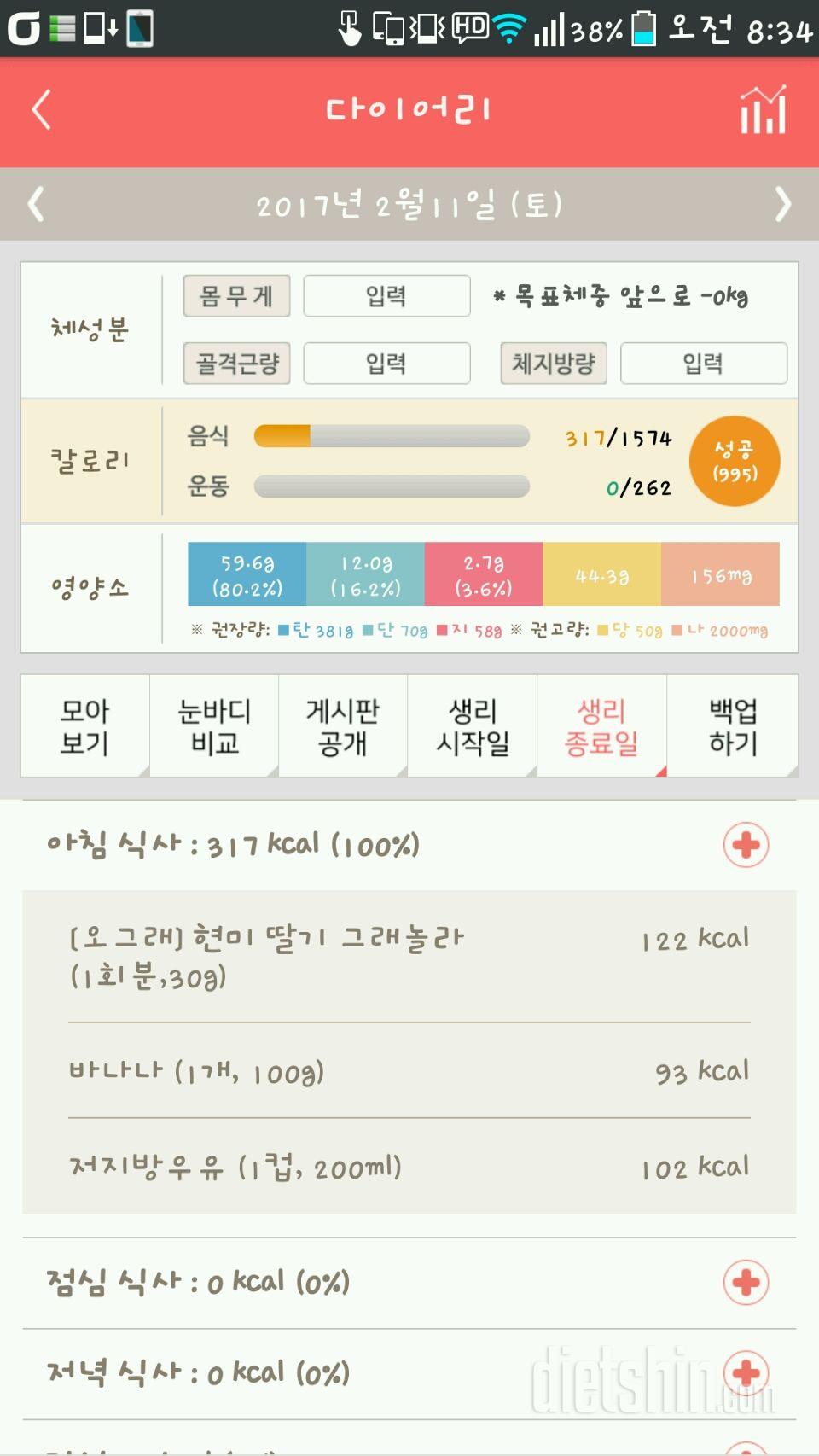 30일 아침먹기 4일차 성공!