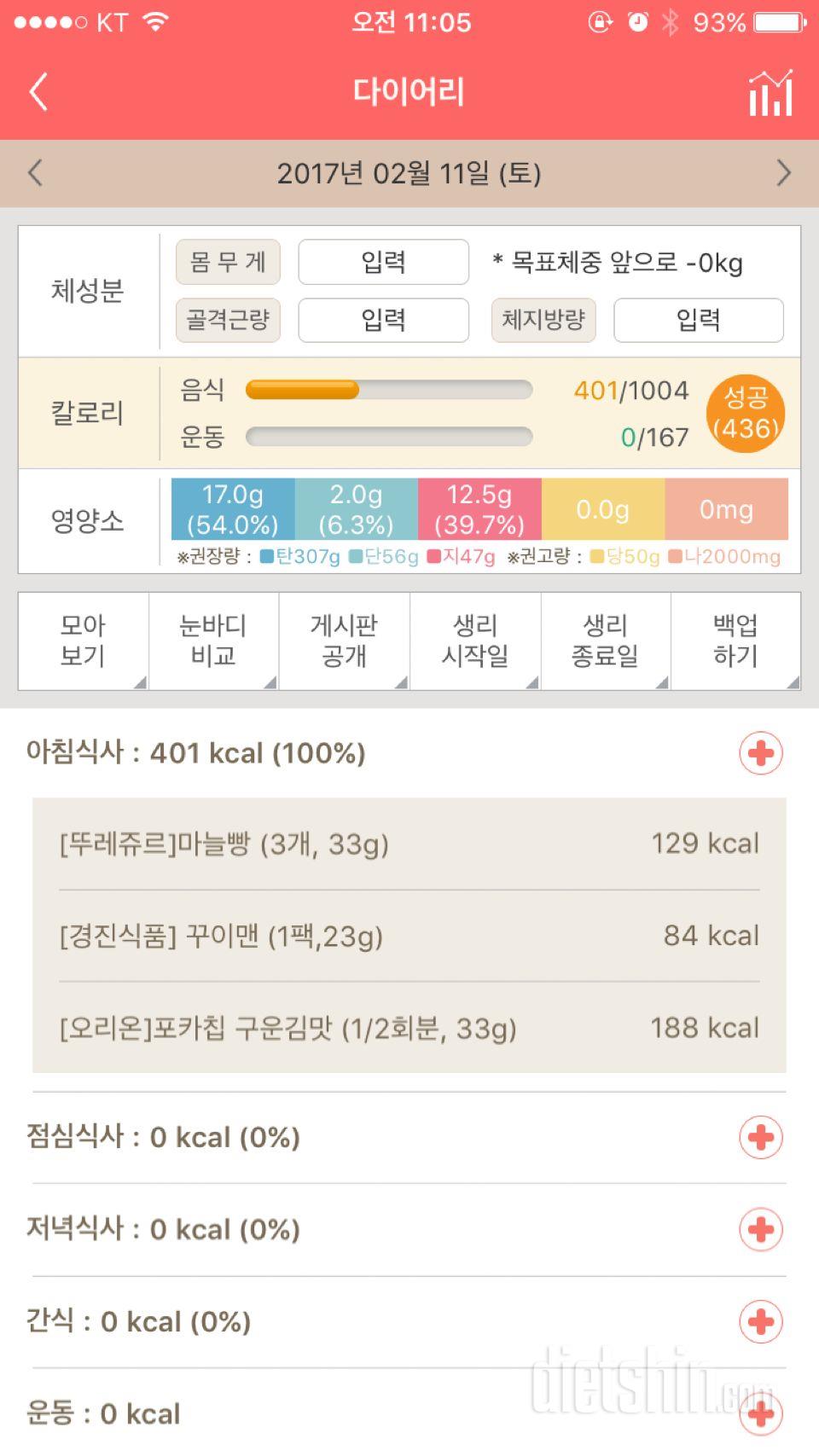 30일 아침먹기 31일차 성공!