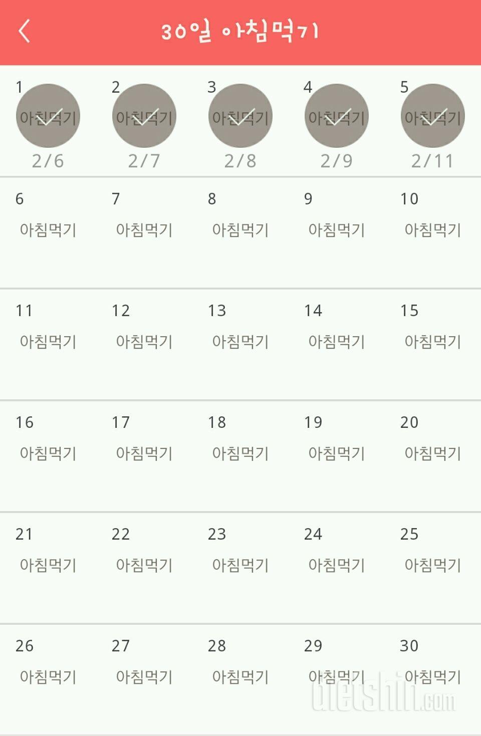 30일 아침먹기 5일차 성공!