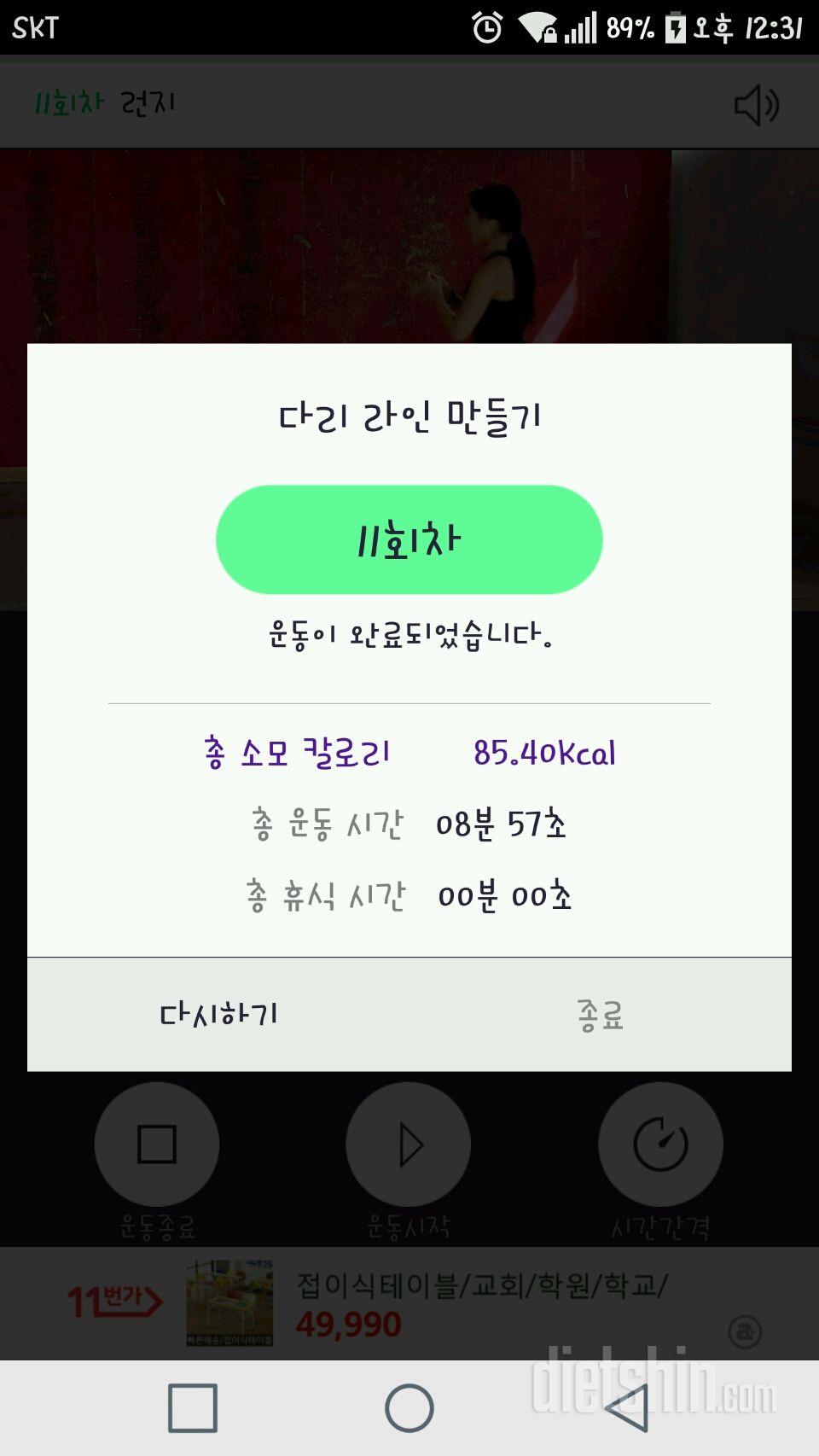 30일 다리라인 만들기 41일차 성공!