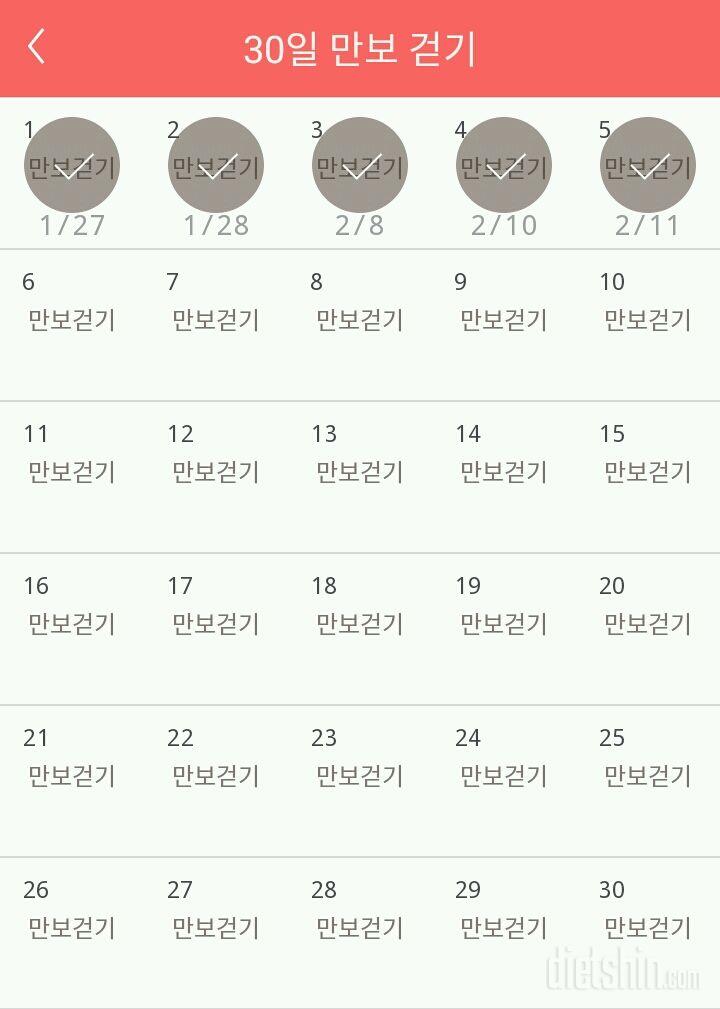 30일 만보 걷기 5일차 성공!