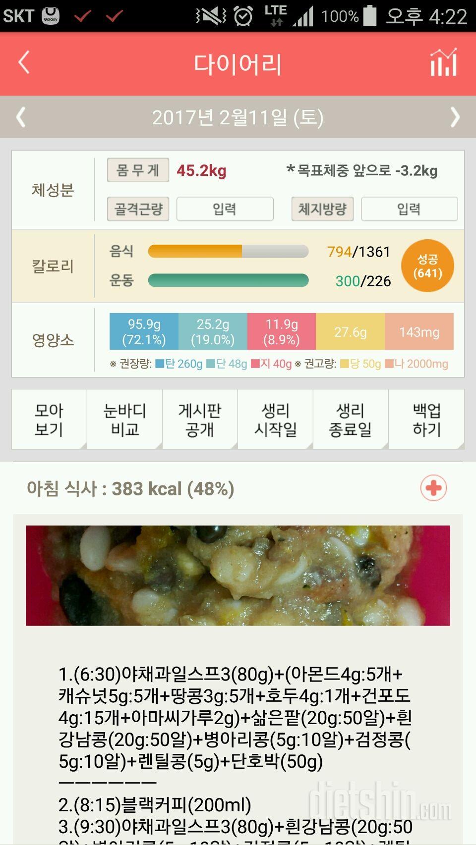 30일 아침먹기 16일차 성공!