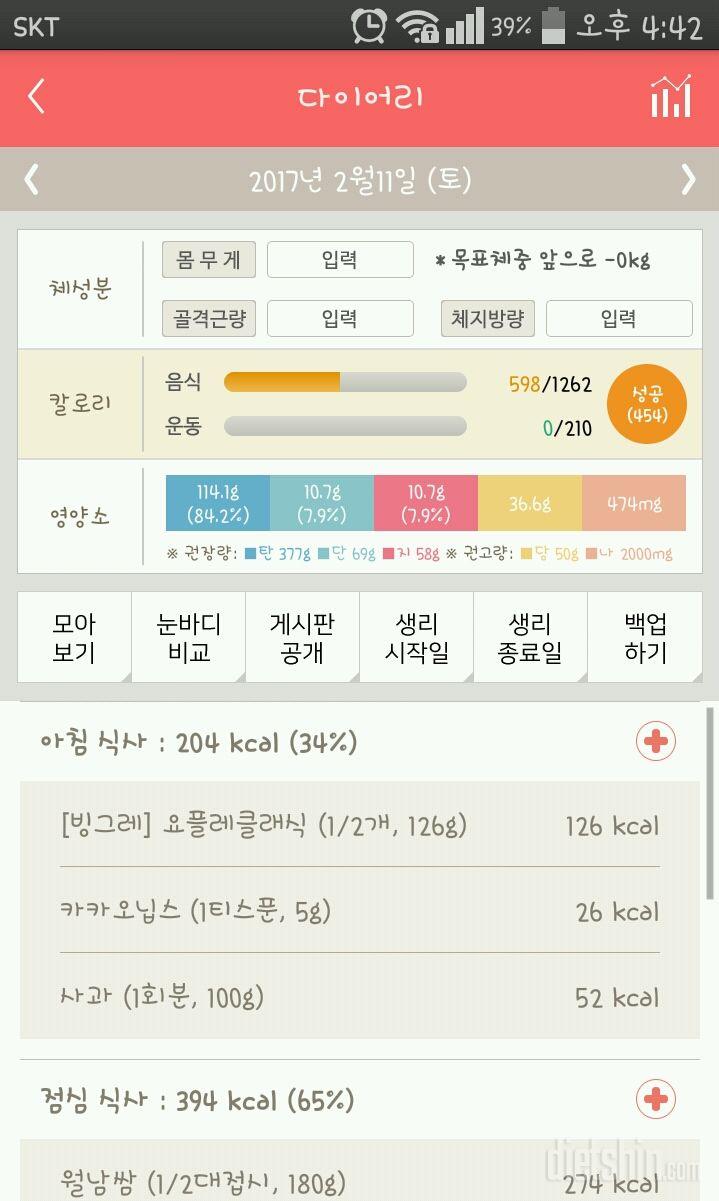 30일 아침먹기 7일차 성공!