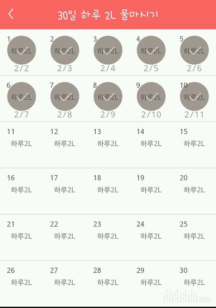 30일 하루 2L 물마시기 10일차 성공!